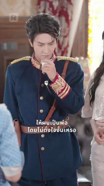 ภรรยานำโชคกับคุณชายอ่านใจ