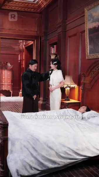 ภรรยานำโชคกับคุณชายอ่านใจ