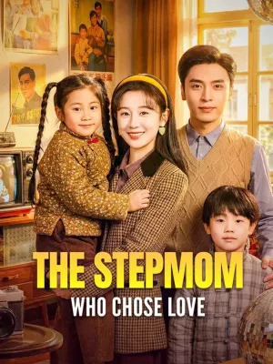 หัวใจของแม่เลี้ยง