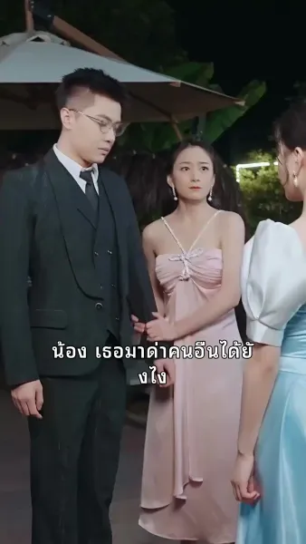 ข้ามภพมาพบรัก