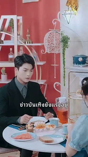 ข้ามภพมาพบรัก