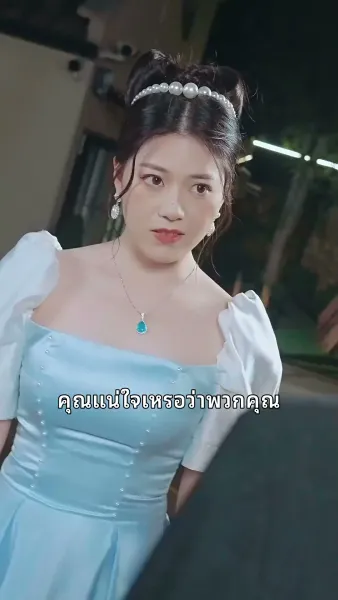 ข้ามภพมาพบรัก