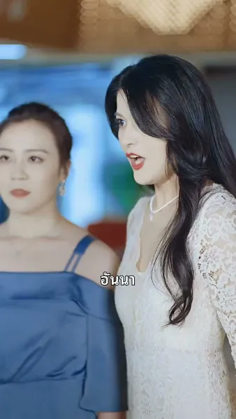 ข้ามภพมาพบรัก