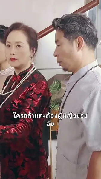 ข้ามภพมาพบรัก