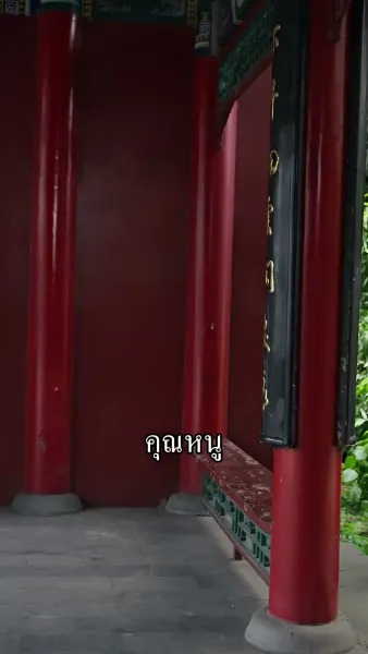 กุ้ยเฟยอ้วนก็ยังงดงามได้