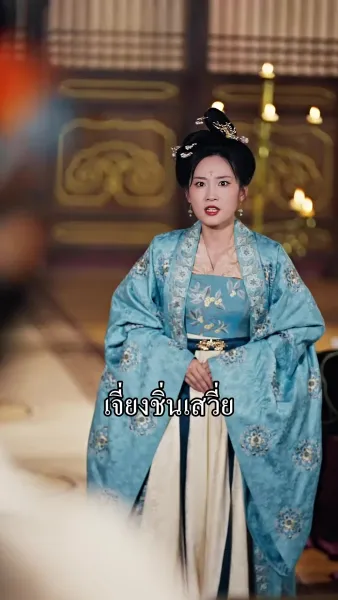 กุ้ยเฟยอ้วนก็ยังงดงามได้