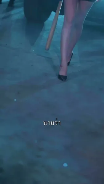 ผู้ป่วยครับ เอารักมาเสิร์ฟ