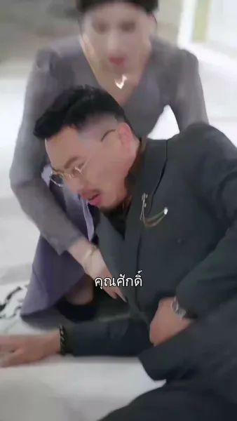 จากศัตรูสู่คนรู้ใจ