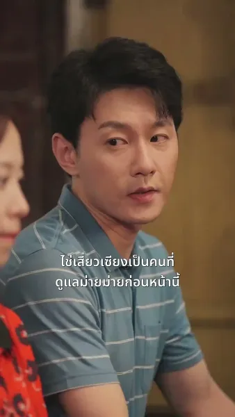 แม่เลี้ยงสุดคูล