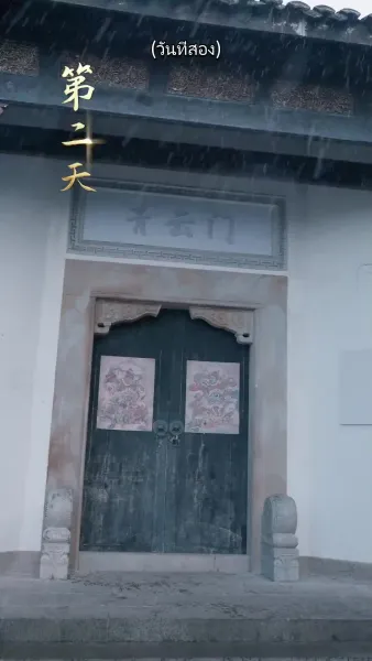 จอมยุทธ์ผู้พลิกชะตา