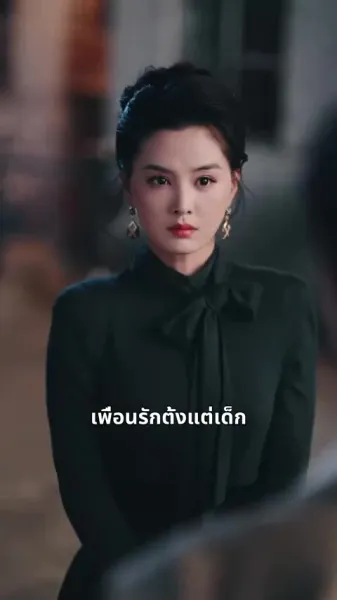รักข้ามกาลเวลา