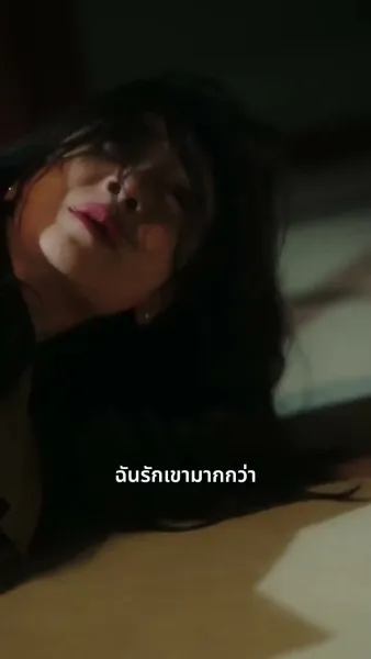 ไฟรักกลางเหมันต์