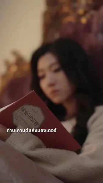 ไฟรักกลางเหมันต์