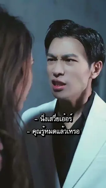 [พากย์ไทย]แผนรักเอาคืนของคุณนายเซิ่ง