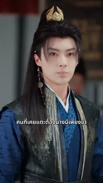 หยกขังรัก