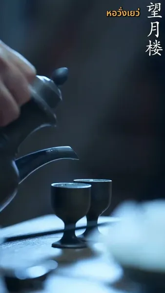 หยกขังรัก