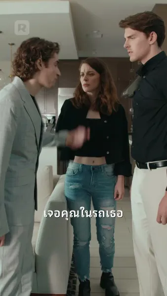 ภรรยาสุดสวยของฉันเป็นอดีตนักโทษ