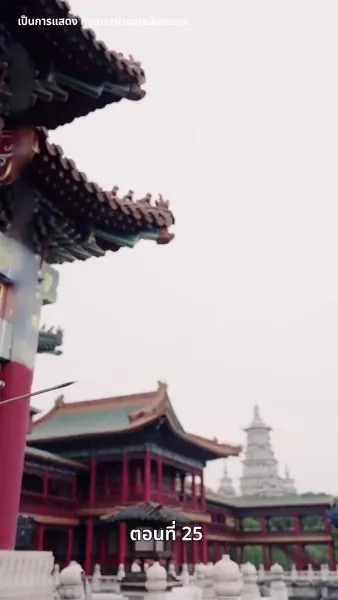 เสด็จแม่เผด็จการ