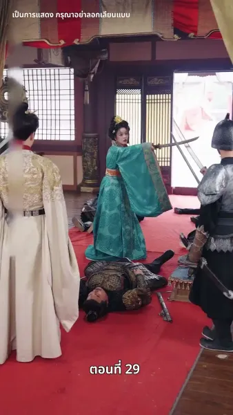 เสด็จแม่เผด็จการ