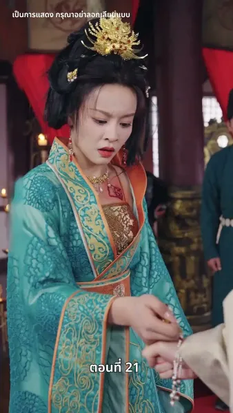 เสด็จแม่เผด็จการ