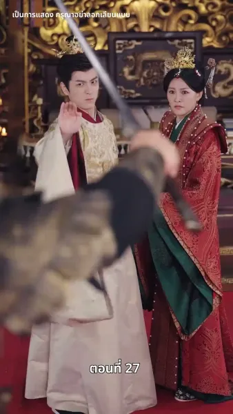 เสด็จแม่เผด็จการ