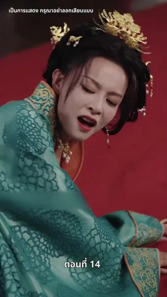 เสด็จแม่เผด็จการ