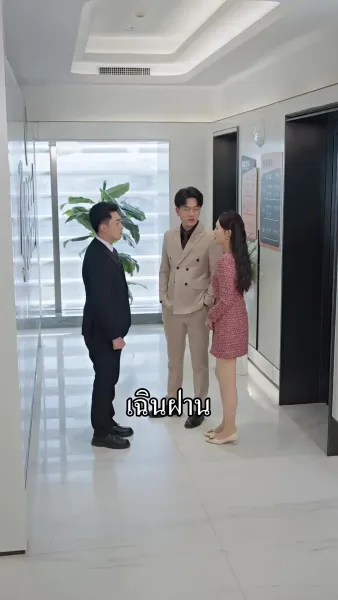 คุณพ่อบ้านเอาคืน