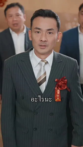 คุณพ่อบ้านเอาคืน