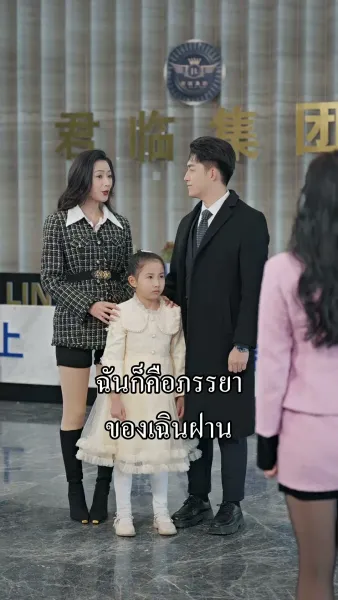 คุณพ่อบ้านเอาคืน