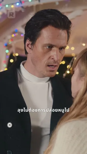 ตกหลุมรักเพื่อนสนิทพ่อ