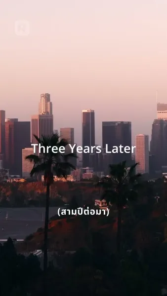 ตกหลุมรักเพื่อนสนิทพ่อ