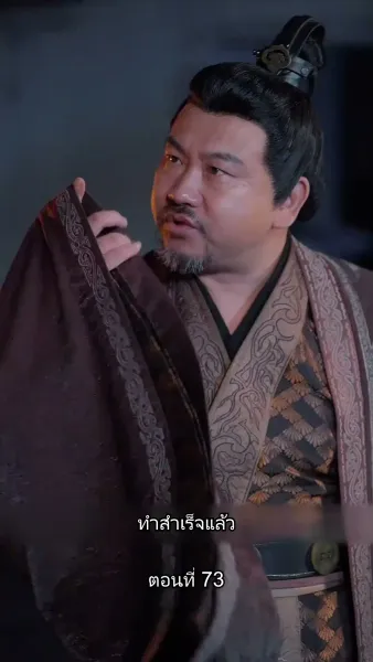 ข้ามเวลามาเป็นชายาอ๋องซาดิสม์