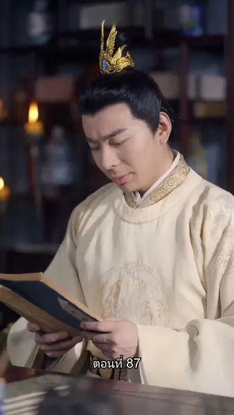 ข้ามเวลามาเป็นชายาอ๋องซาดิสม์