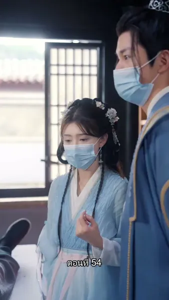 ข้ามเวลามาเป็นชายาอ๋องซาดิสม์