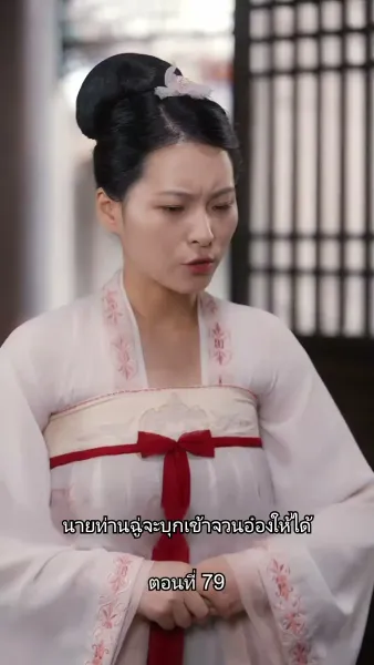 ข้ามเวลามาเป็นชายาอ๋องซาดิสม์