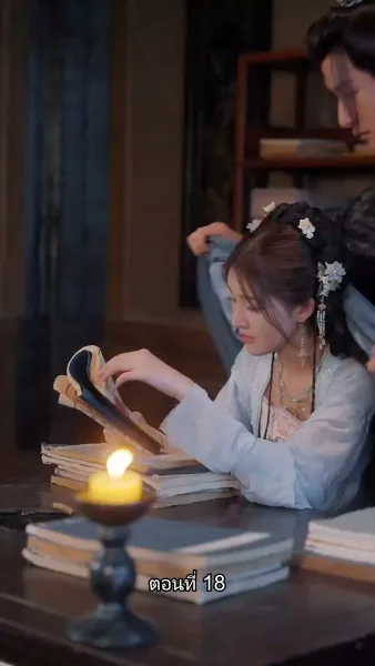 ข้ามเวลามาเป็นชายาอ๋องซาดิสม์