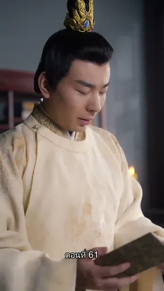 ข้ามเวลามาเป็นชายาอ๋องซาดิสม์