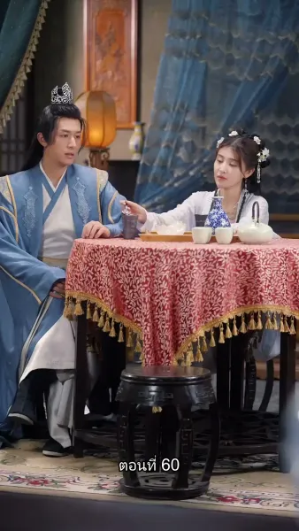 ข้ามเวลามาเป็นชายาอ๋องซาดิสม์