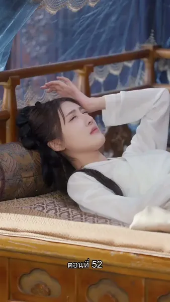 ข้ามเวลามาเป็นชายาอ๋องซาดิสม์