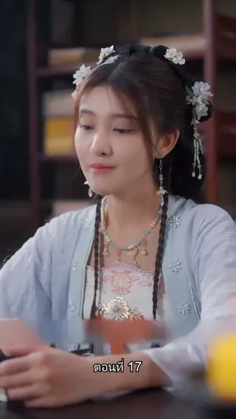 ข้ามเวลามาเป็นชายาอ๋องซาดิสม์