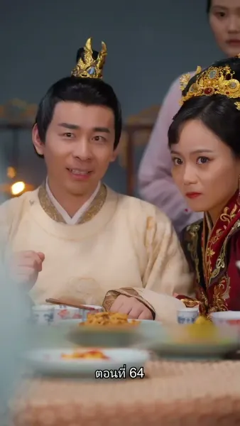 ข้ามเวลามาเป็นชายาอ๋องซาดิสม์