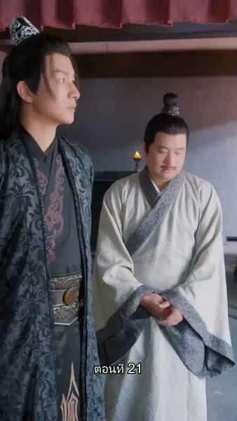 ข้ามเวลามาเป็นชายาอ๋องซาดิสม์