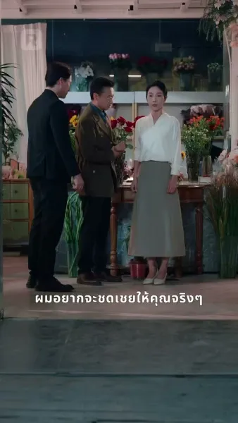 สามสิบปีของภรรยา จบลงที่วันวิวาห์ปลอม