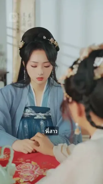 พระองค์ของฉัน, ท่านภรรยาแต่งใหม่