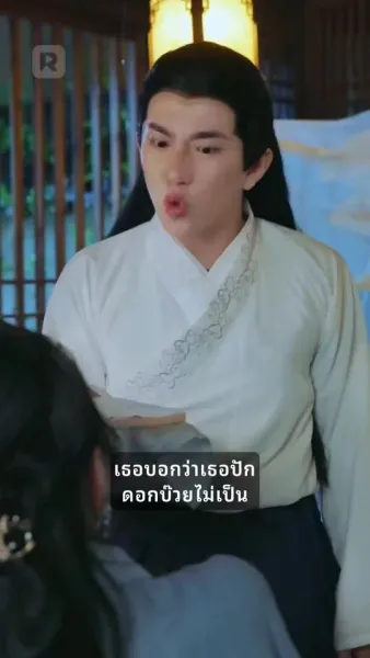 พระองค์ของฉัน, ท่านภรรยาแต่งใหม่