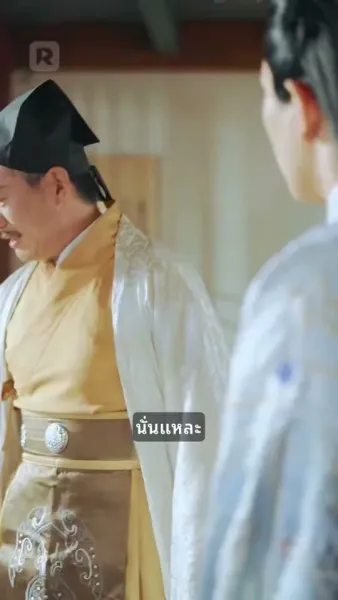 พระองค์ของฉัน, ท่านภรรยาแต่งใหม่