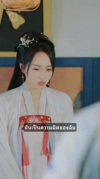 พระองค์ของฉัน, ท่านภรรยาแต่งใหม่