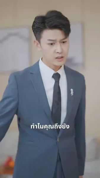 การตอบโต้ หลังจากแต่งงาน