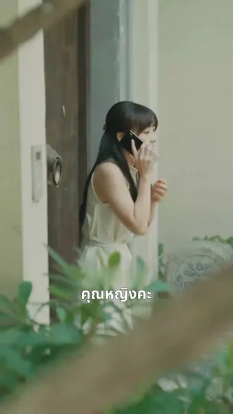 การตอบโต้ หลังจากแต่งงาน