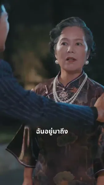 การตอบโต้ หลังจากแต่งงาน